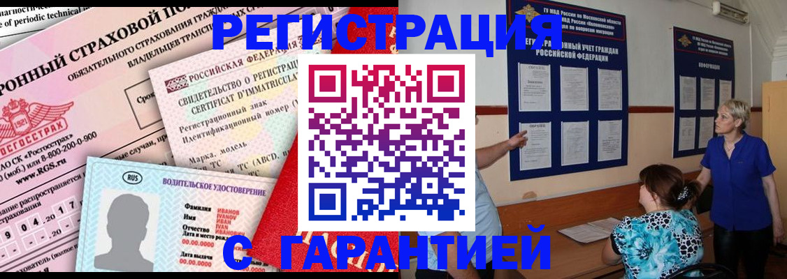 временная регистрация купить в Лисках