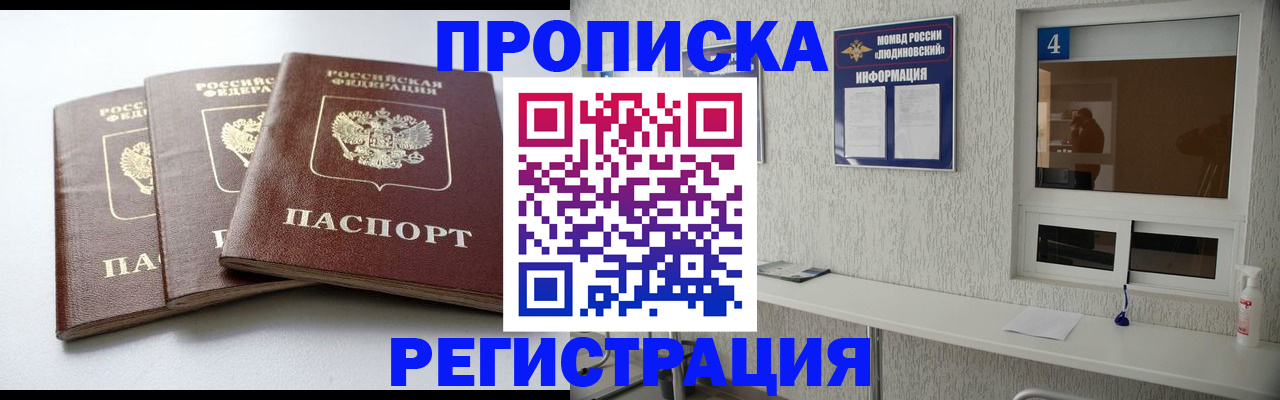 прописка для работы в Лисках